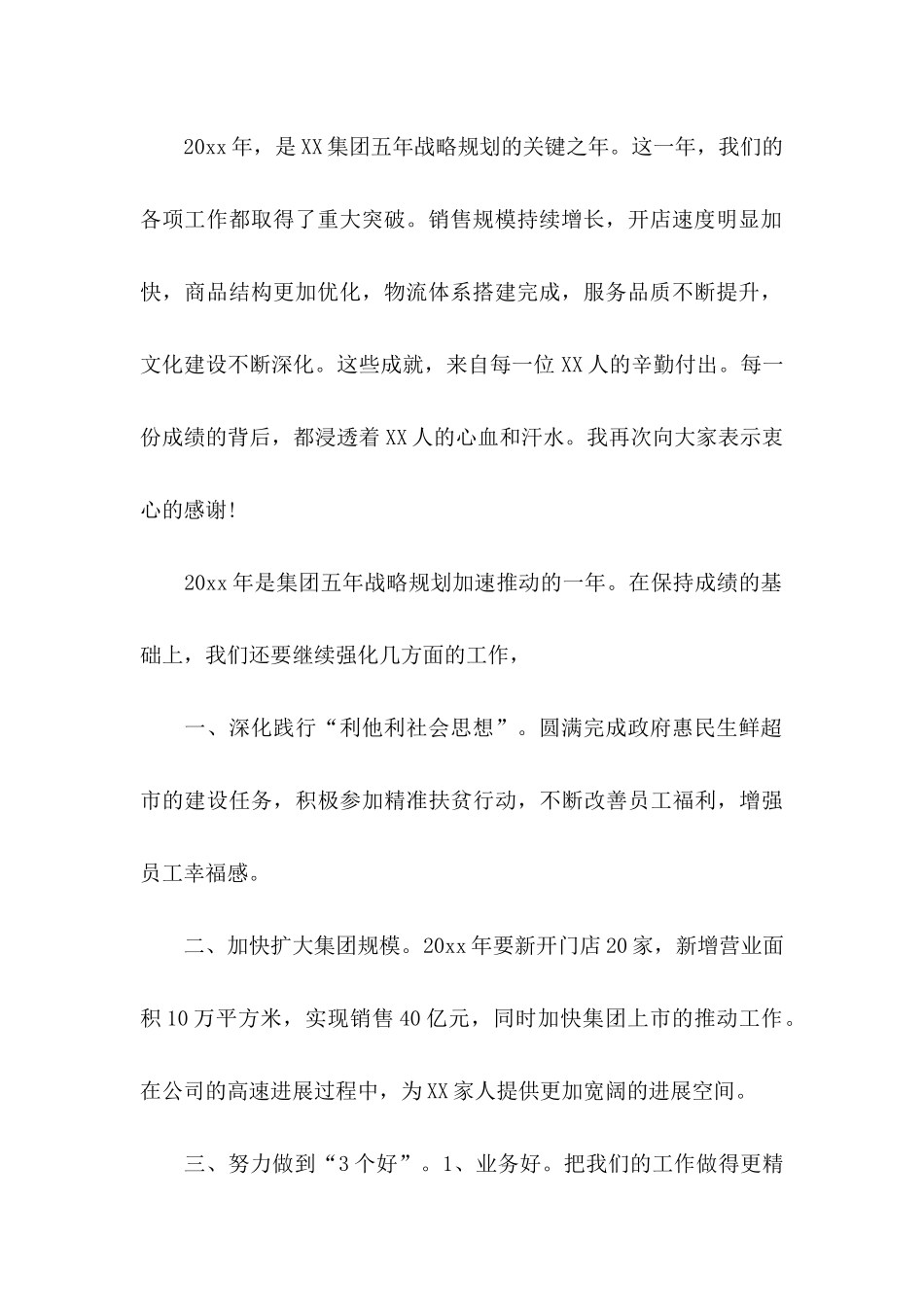 公司新年慰问信范文锦集8篇_第2页