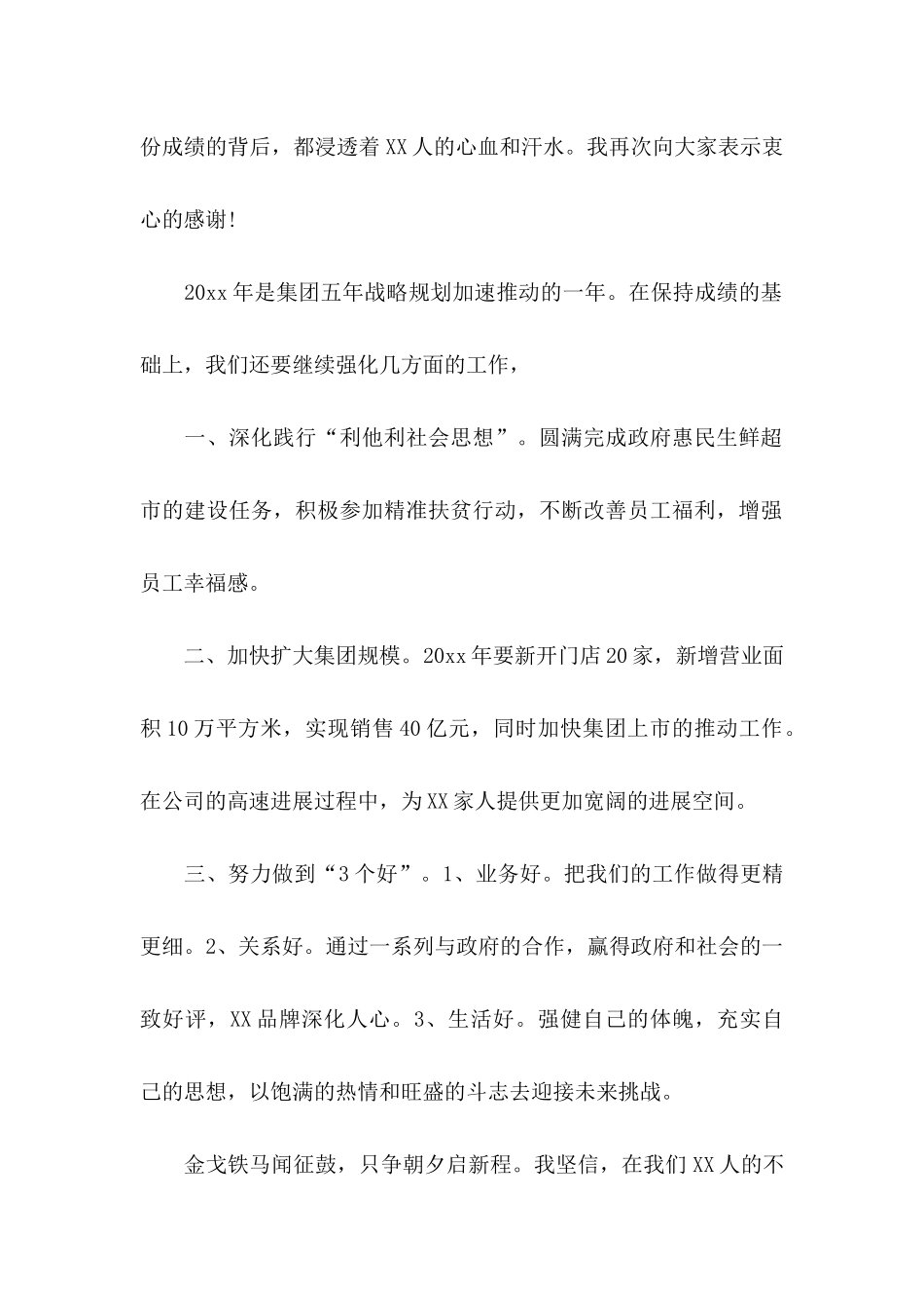 公司新年慰问信集合9篇_第2页