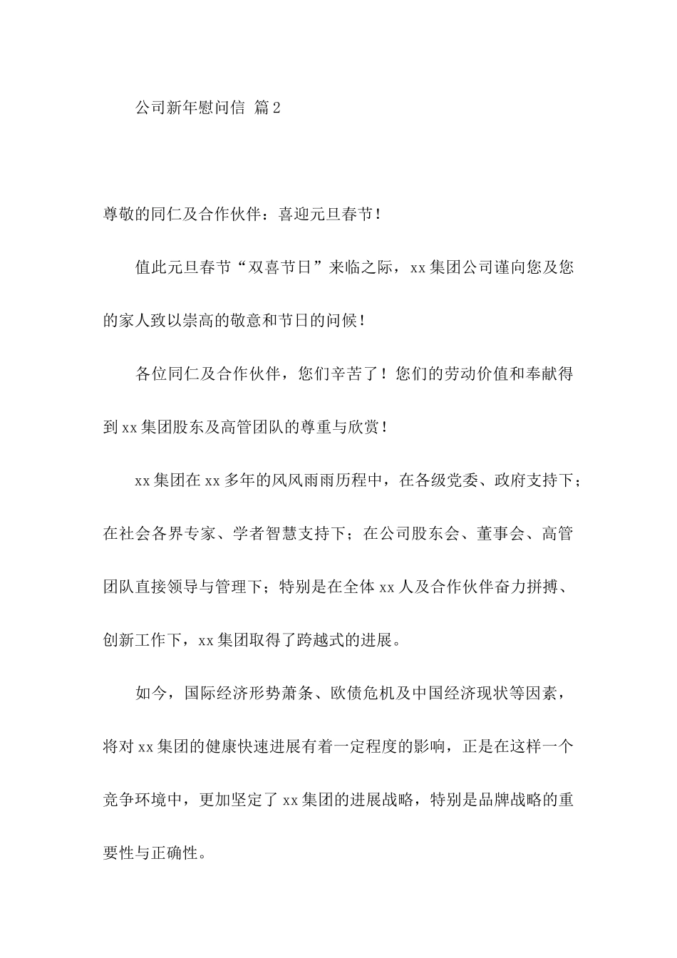 公司新年慰问信集合七篇_第3页