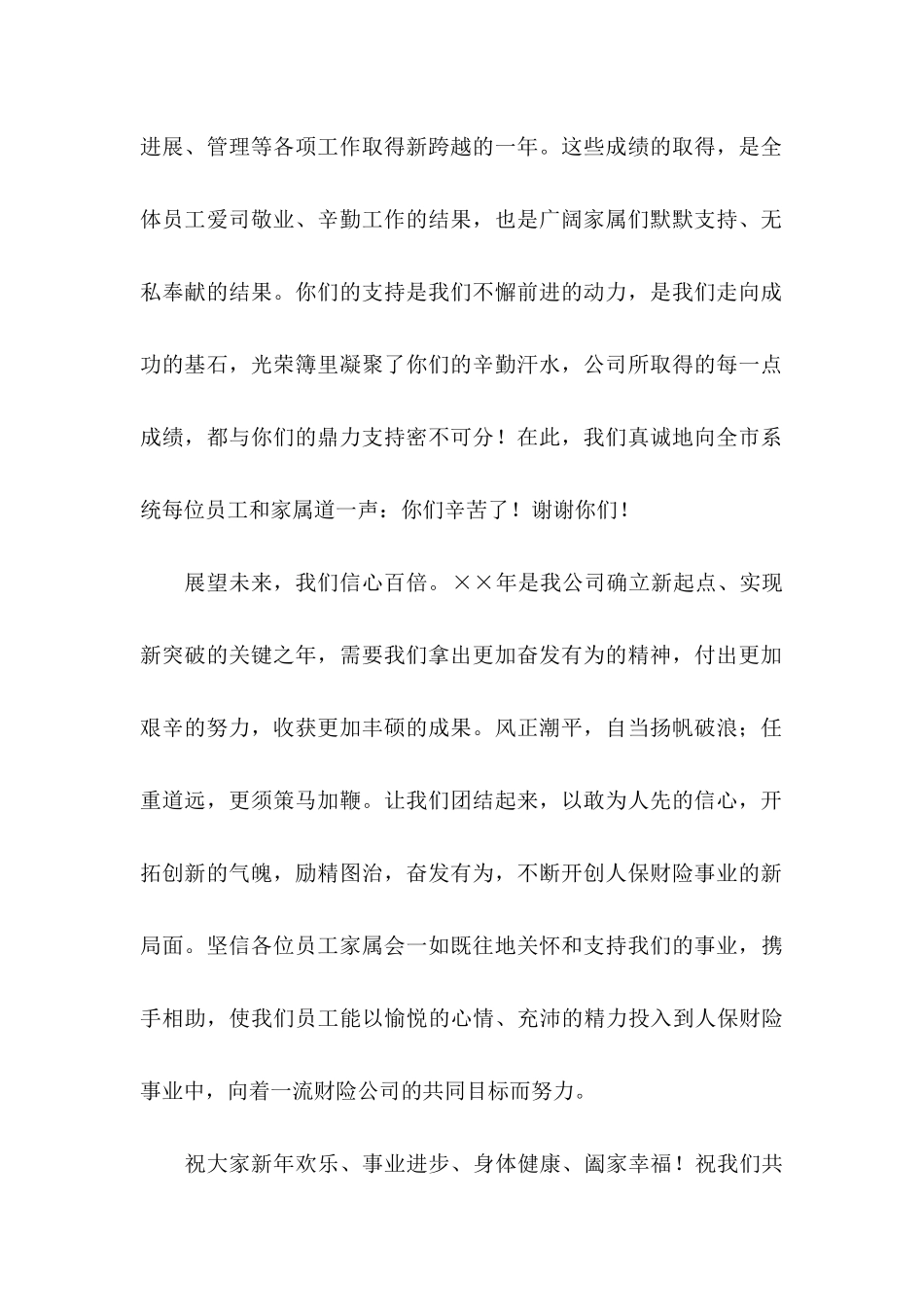 公司新年慰问信集锦9篇_第2页