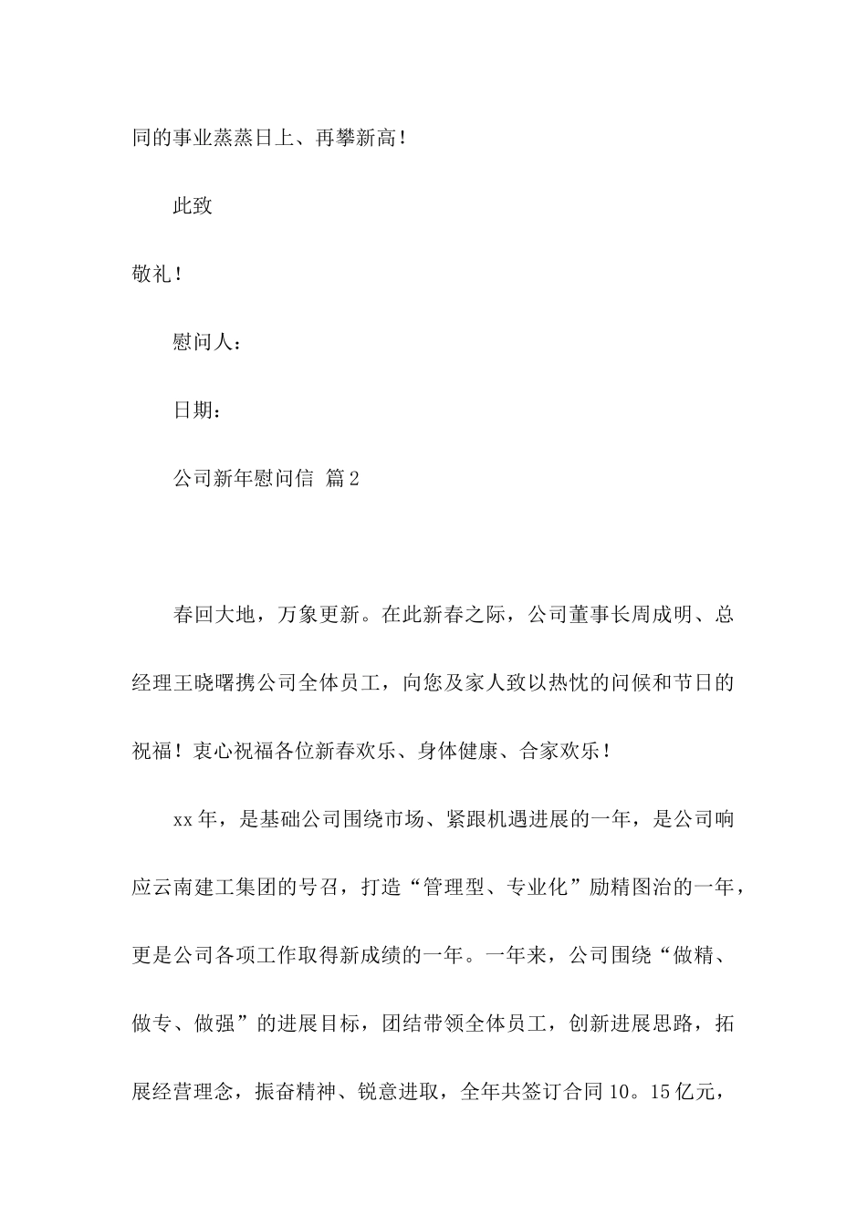 公司新年慰问信集锦9篇_第3页