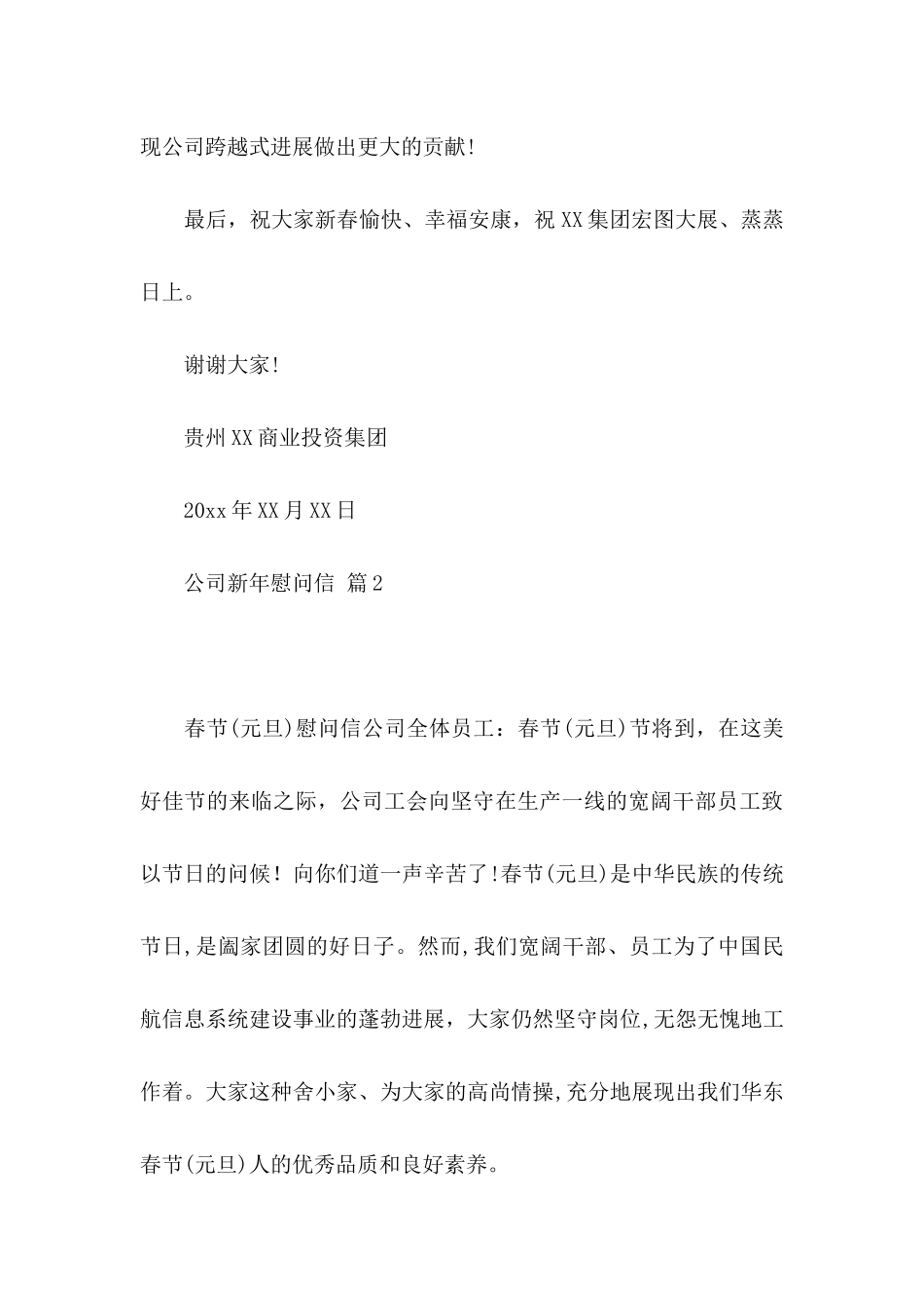 公司新年慰问信范文集锦九篇_第3页