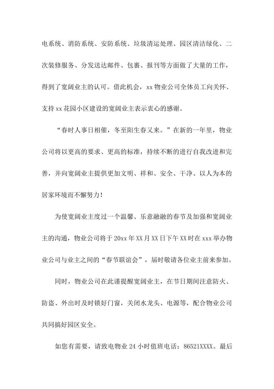公司新年慰问信集锦5篇_第2页