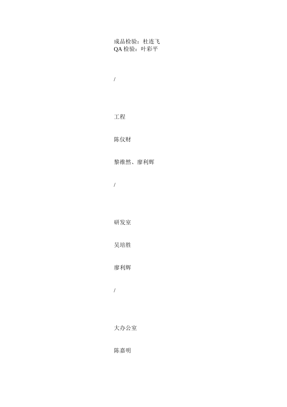 公司日常安全防火防电工作细化管理规定_第3页