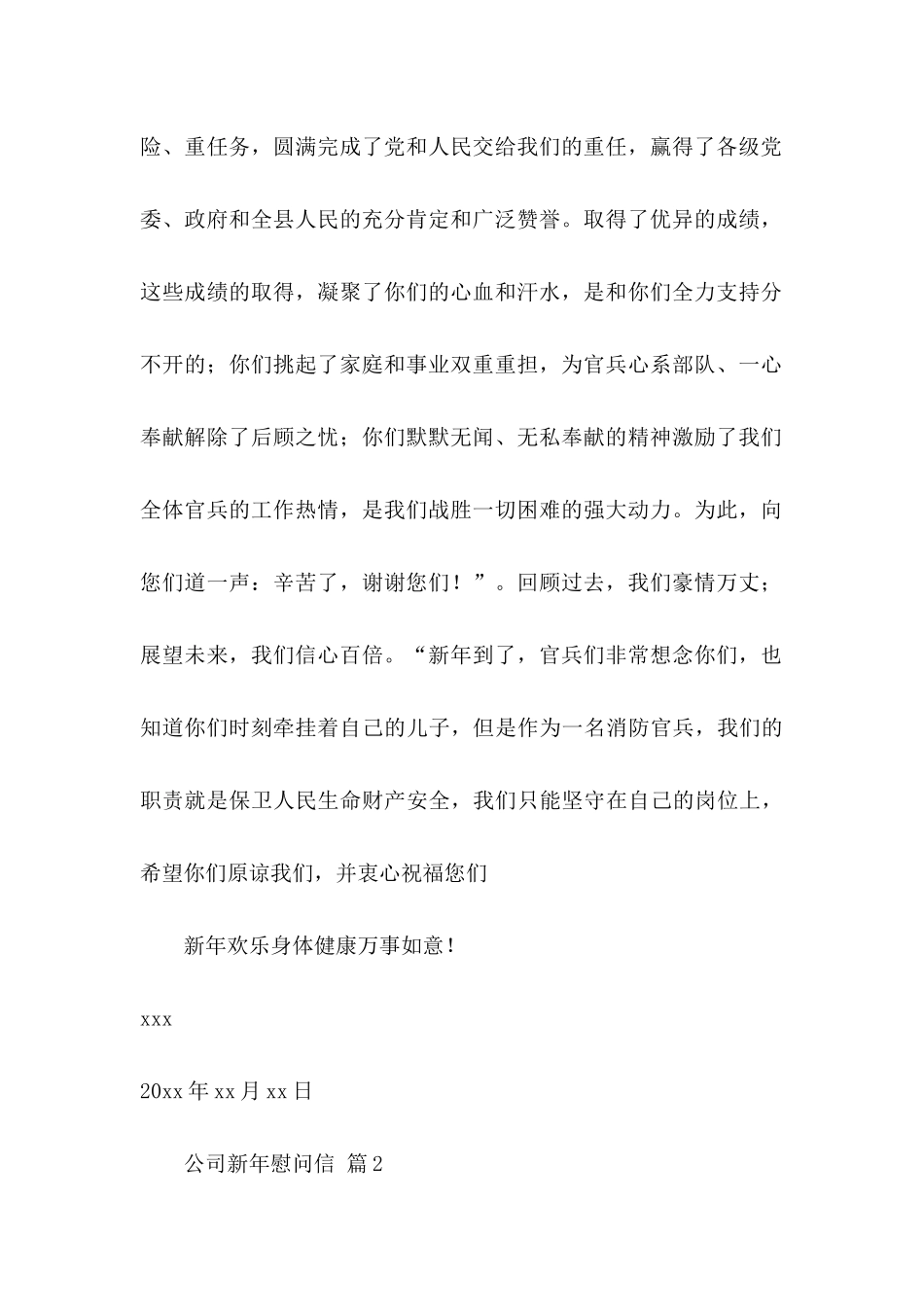 公司新年慰问信锦集八篇_第2页