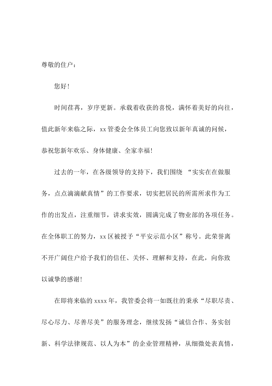 公司新年慰问信锦集八篇_第3页