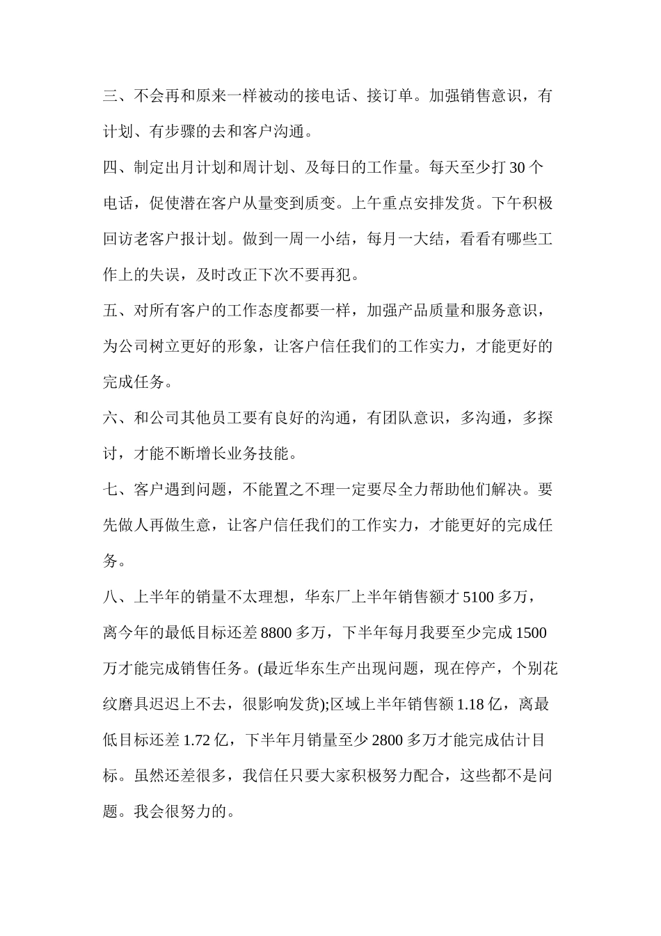 公司明年工作计划和目标_第2页