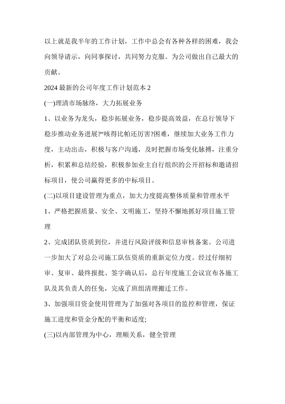 公司明年工作计划和目标_第3页