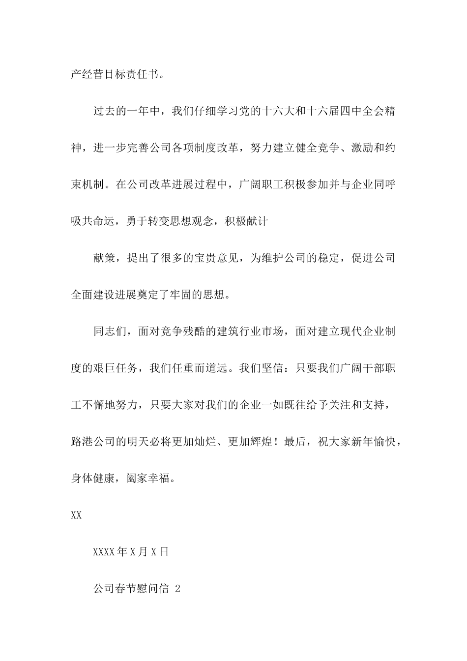 公司春节慰问信 15篇_第3页