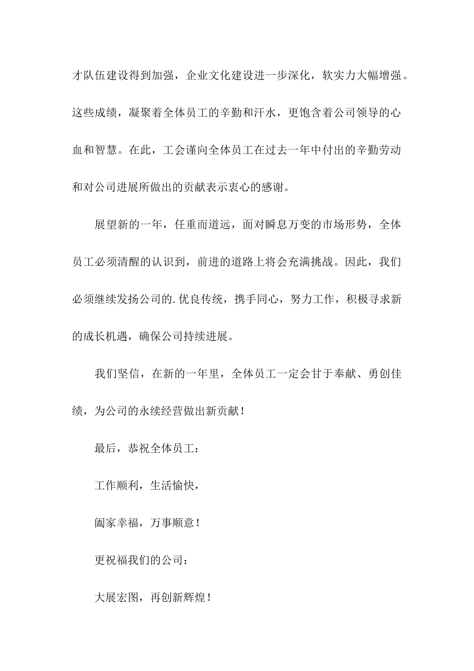 公司春节慰问信4篇_第2页