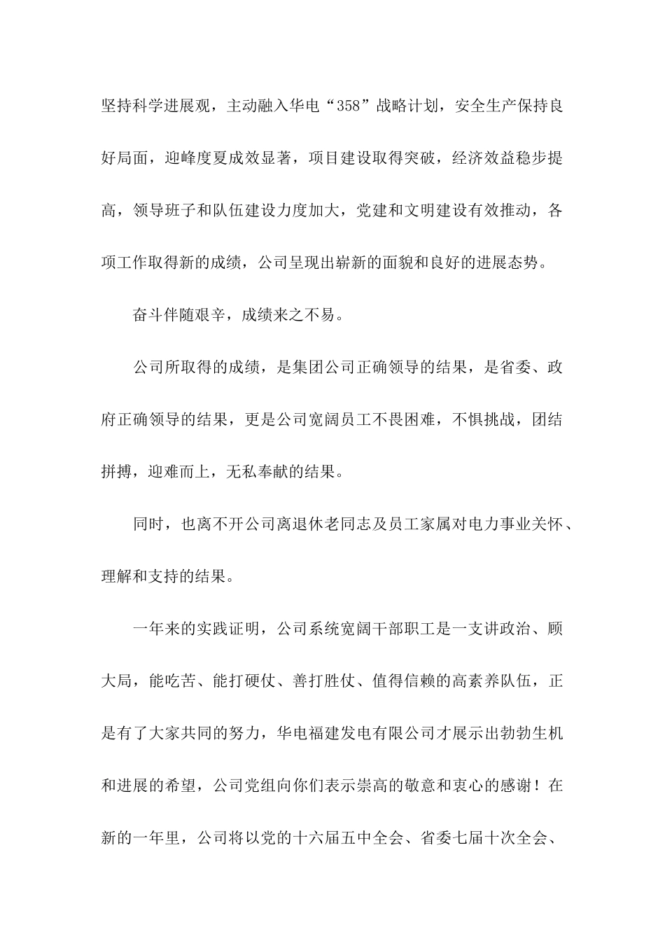 公司春节慰问信 _第2页