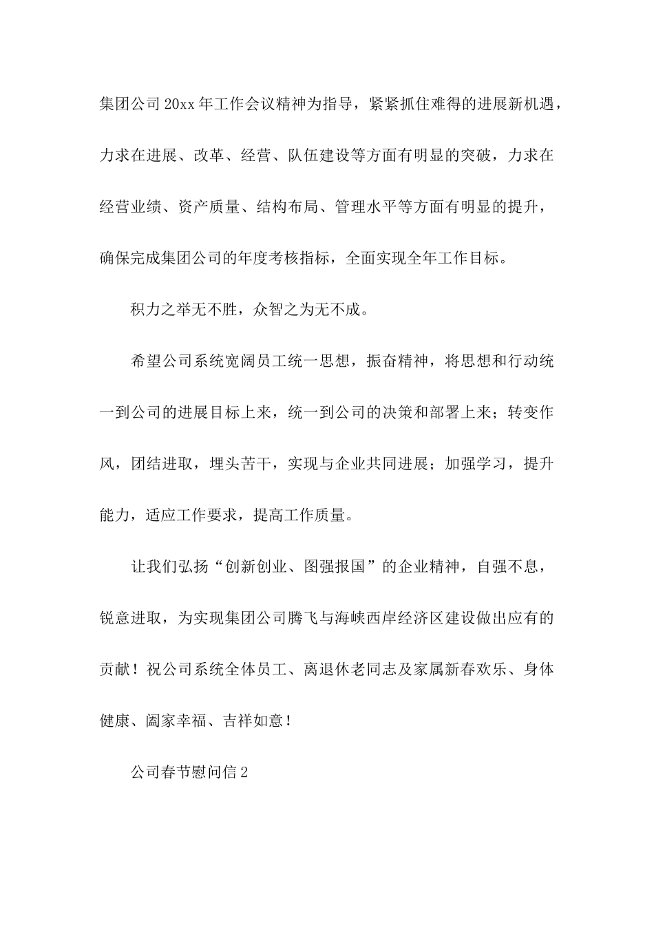 公司春节慰问信 _第3页