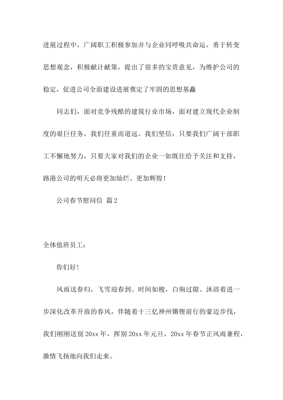 公司春节慰问信合集6篇_第2页
