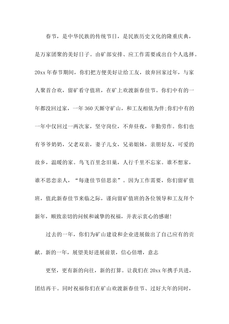 公司春节慰问信合集6篇_第3页