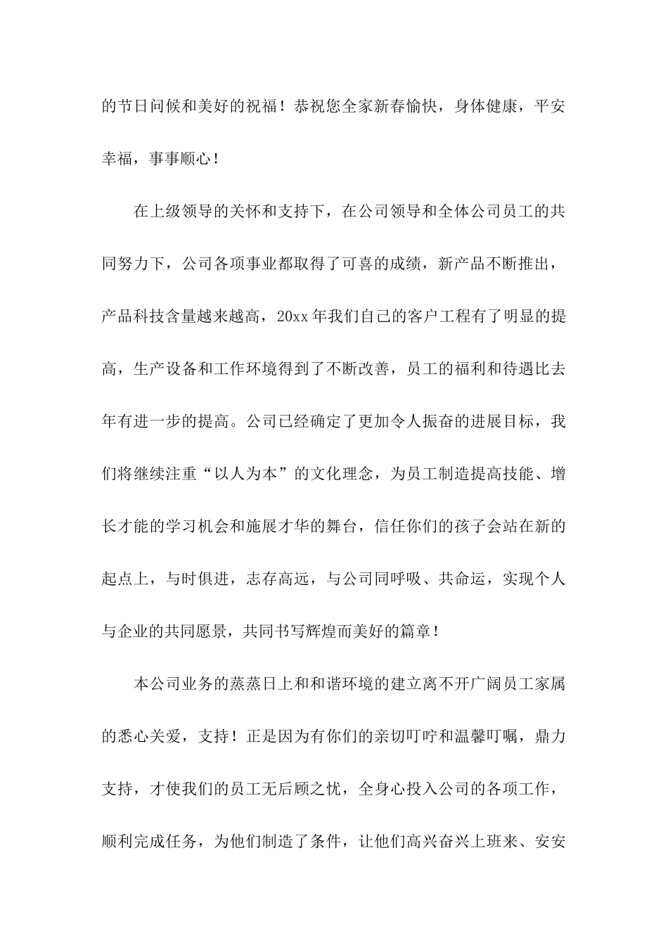 公司春节慰问信_第3页