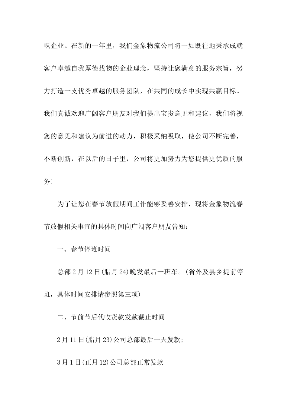 公司春节慰问信四篇（一）_第2页