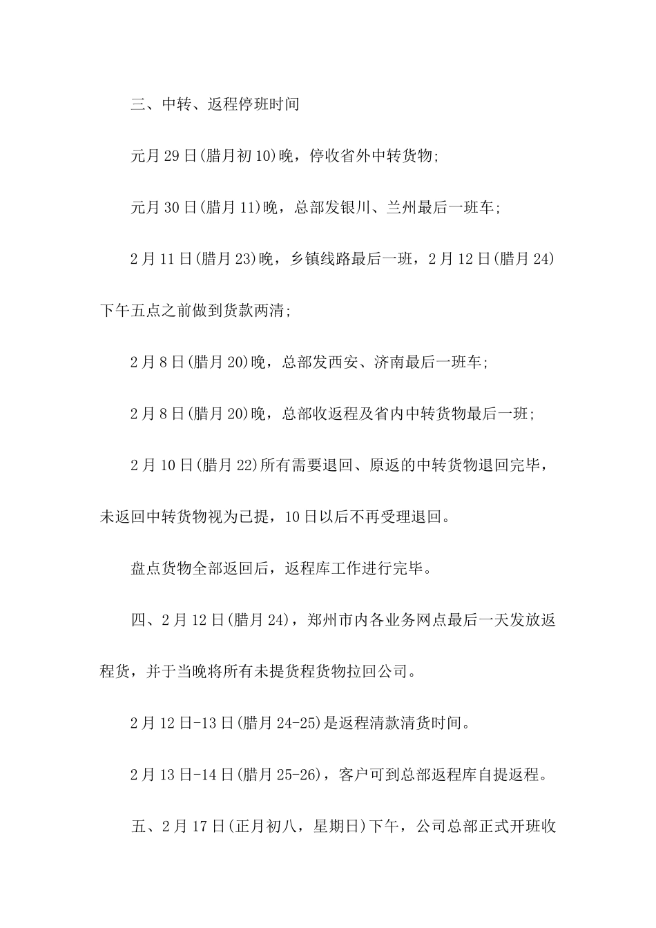 公司春节慰问信四篇（一）_第3页