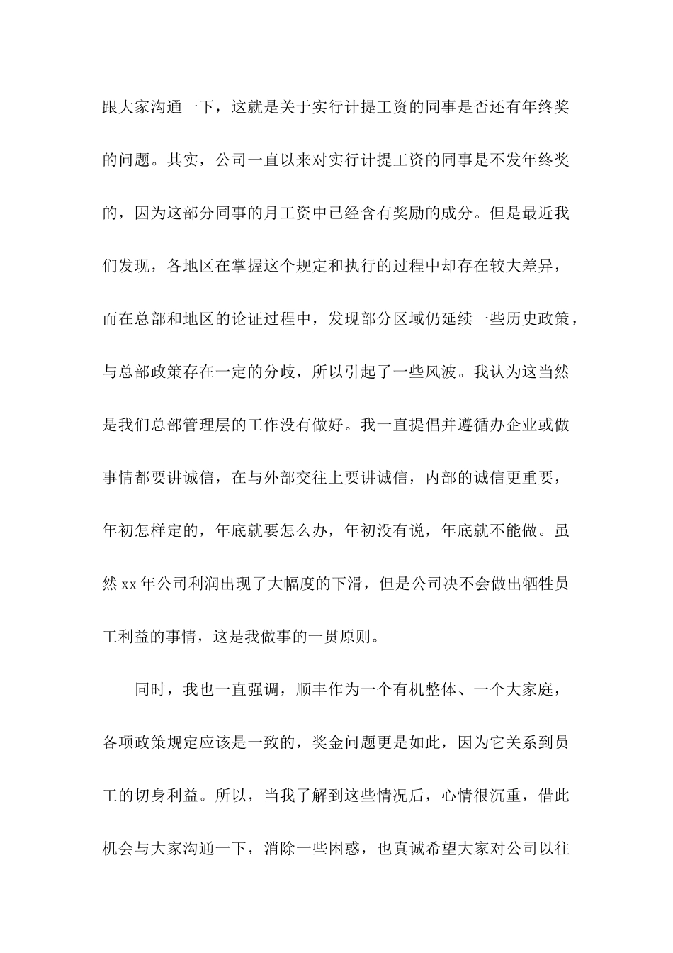 公司春节慰问信4篇（一）_第2页