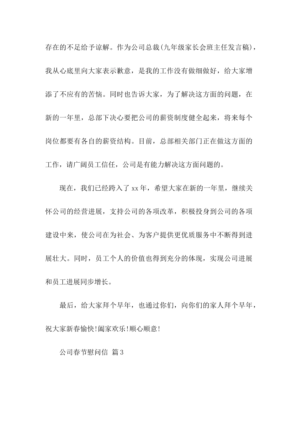 公司春节慰问信4篇（一）_第3页