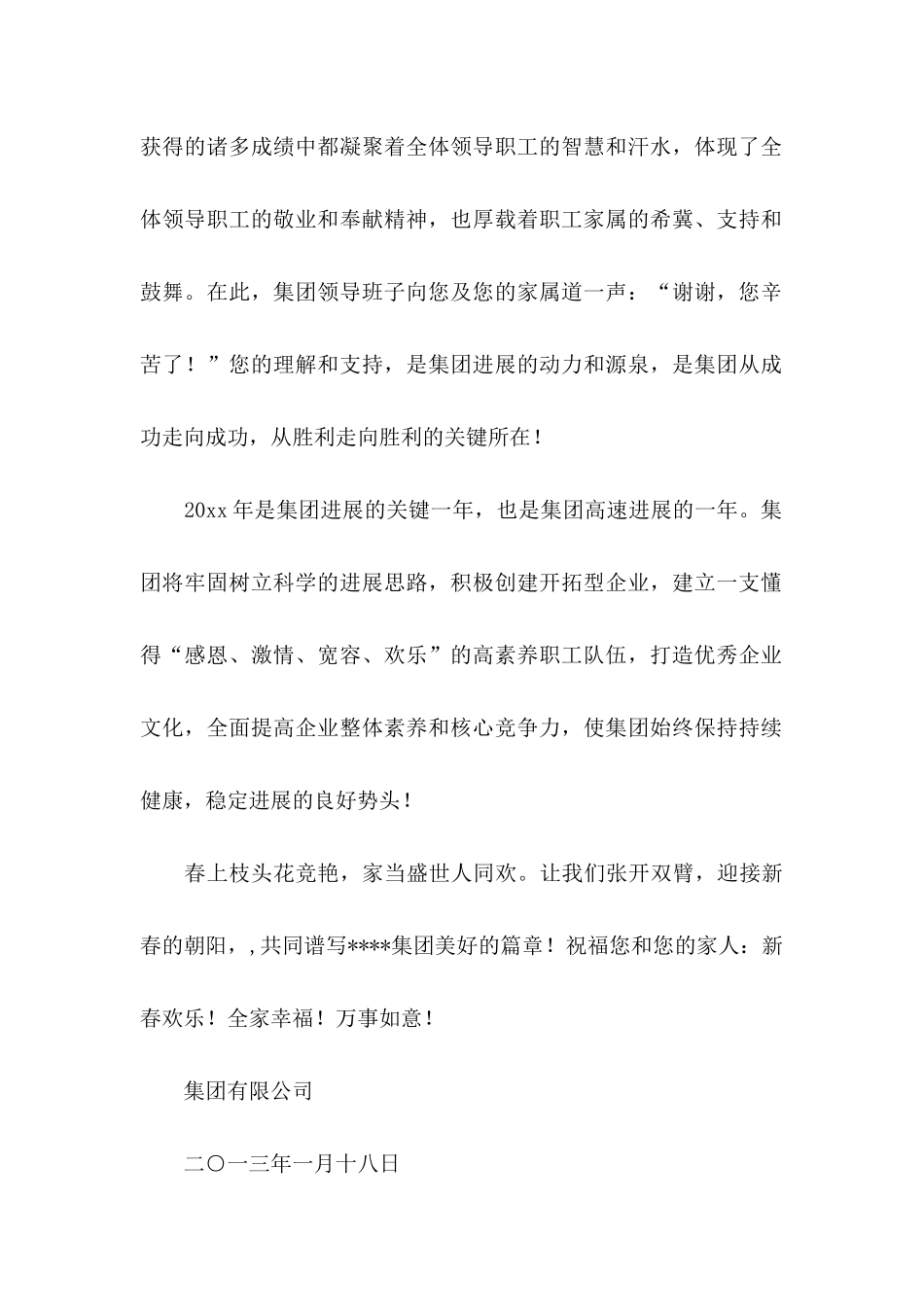 公司春节慰问信九篇_第2页