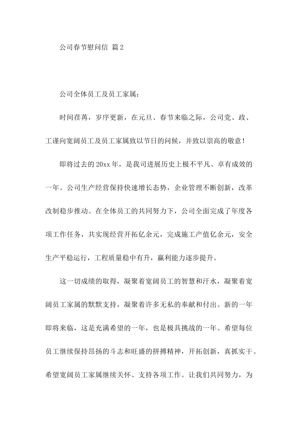 公司春节慰问信九篇_第3页