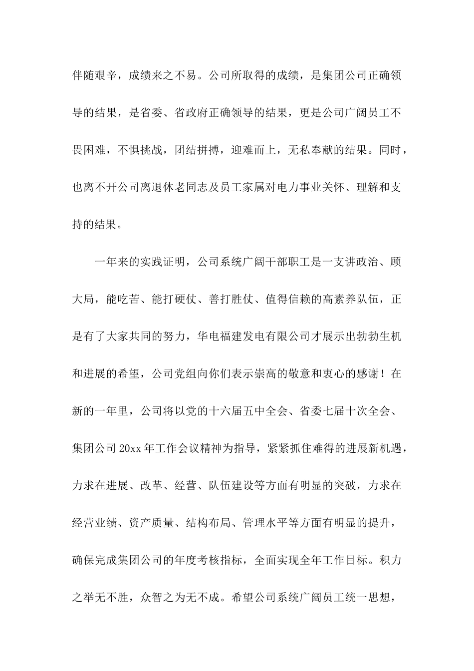 公司春节慰问信汇编9篇_第2页