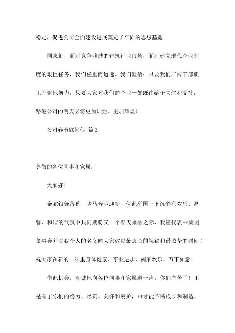公司春节慰问信范文6篇_第2页