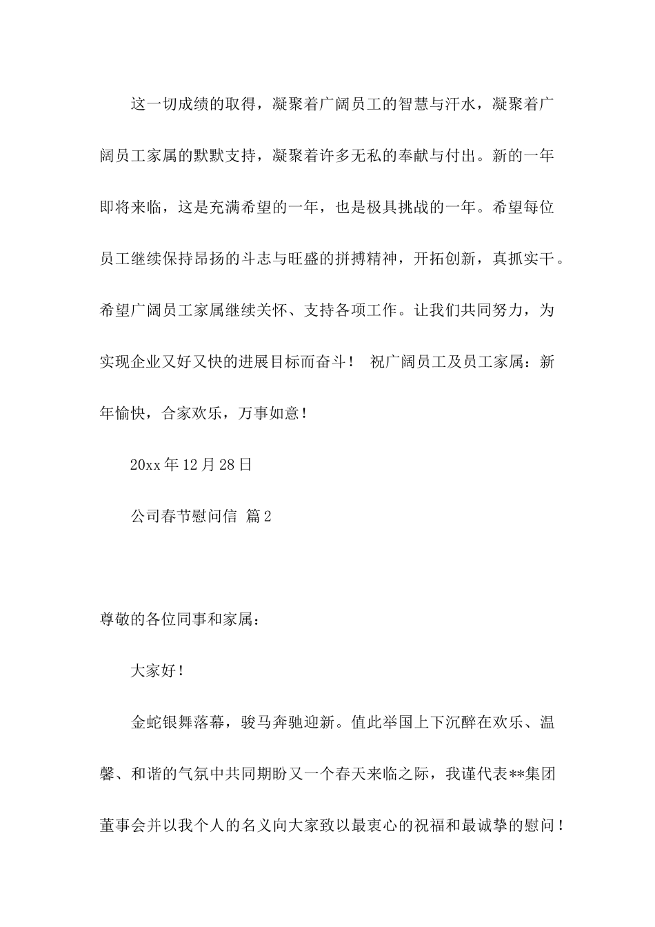 公司春节慰问信四篇_第2页