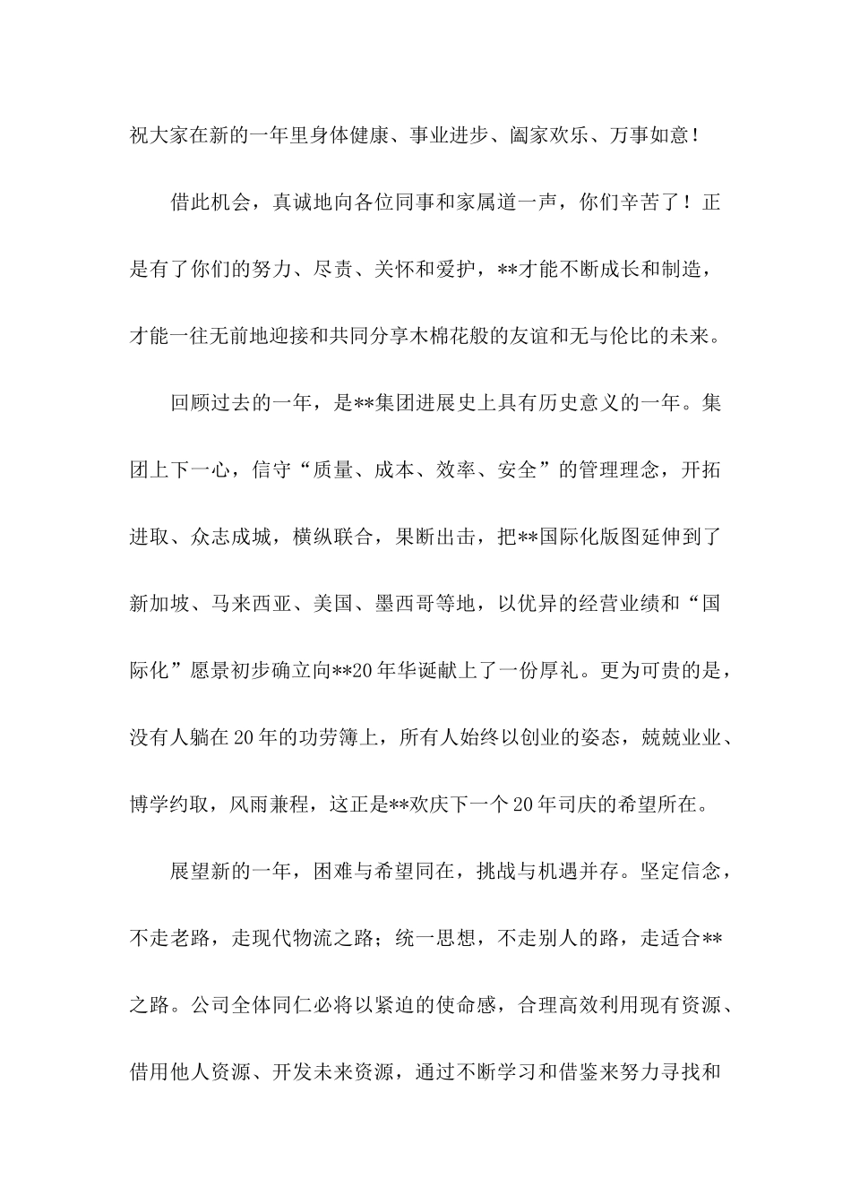 公司春节慰问信四篇_第3页