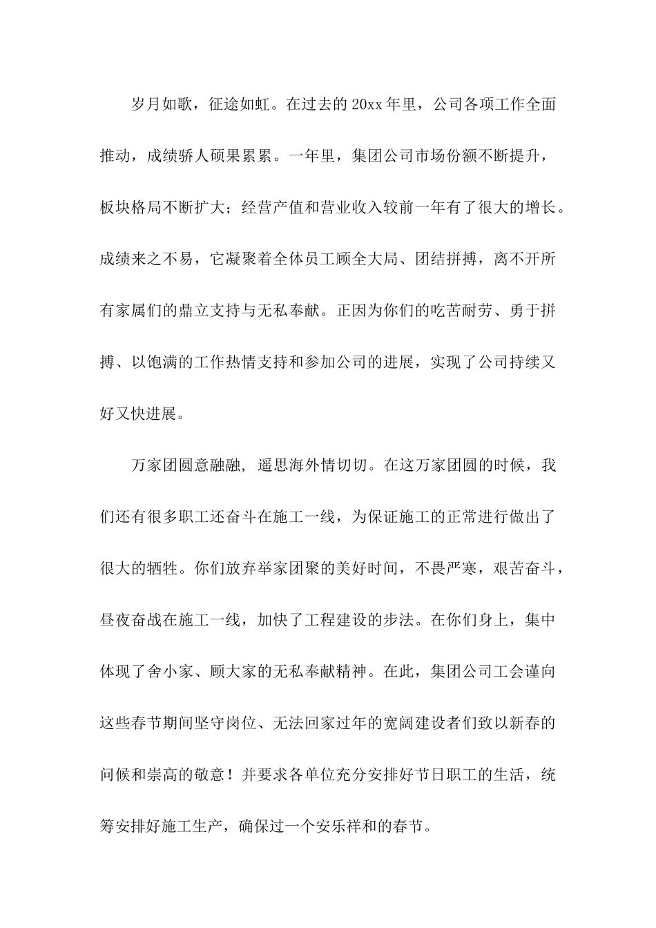 公司春节慰问信汇总7篇_第3页