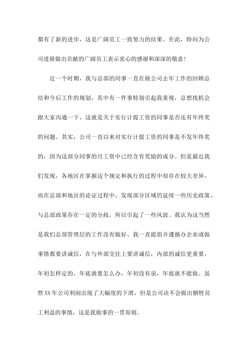 公司春节慰问信四篇 _第2页