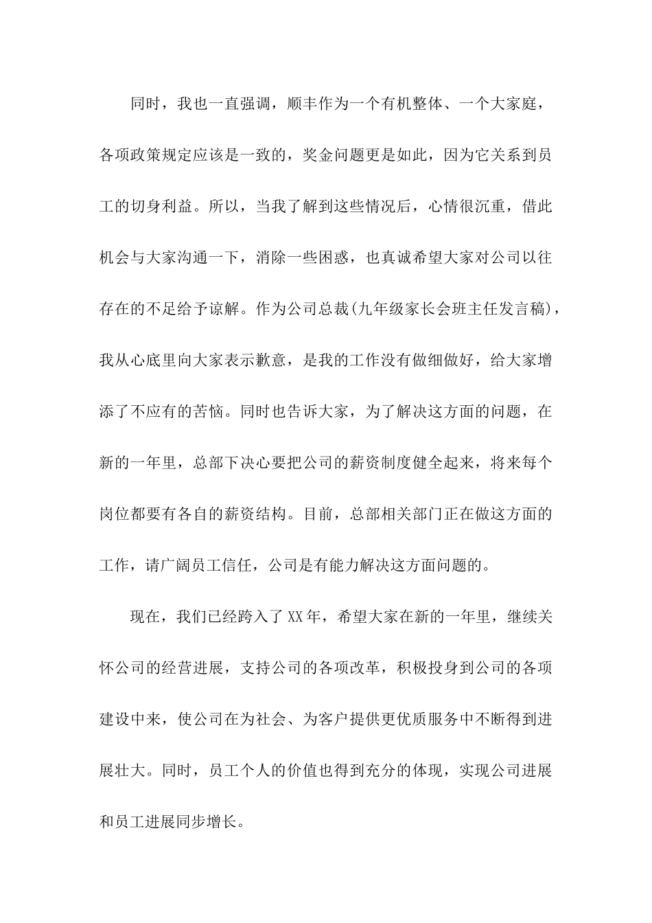 公司春节慰问信四篇 _第3页