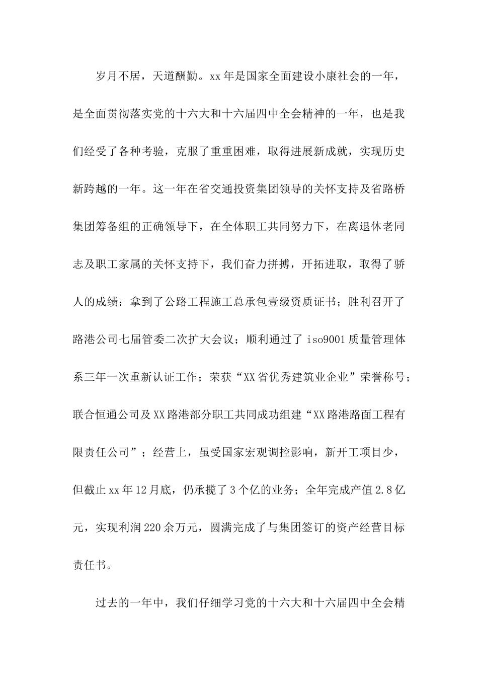 公司春节慰问信模板锦集10篇_第3页