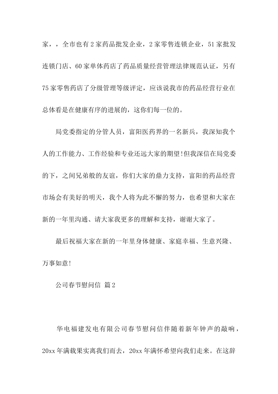 公司春节慰问信范文十篇_第2页