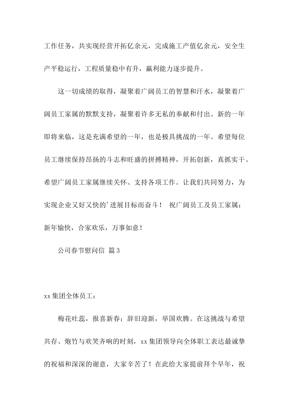 公司春节慰问信范文集合七篇_第3页