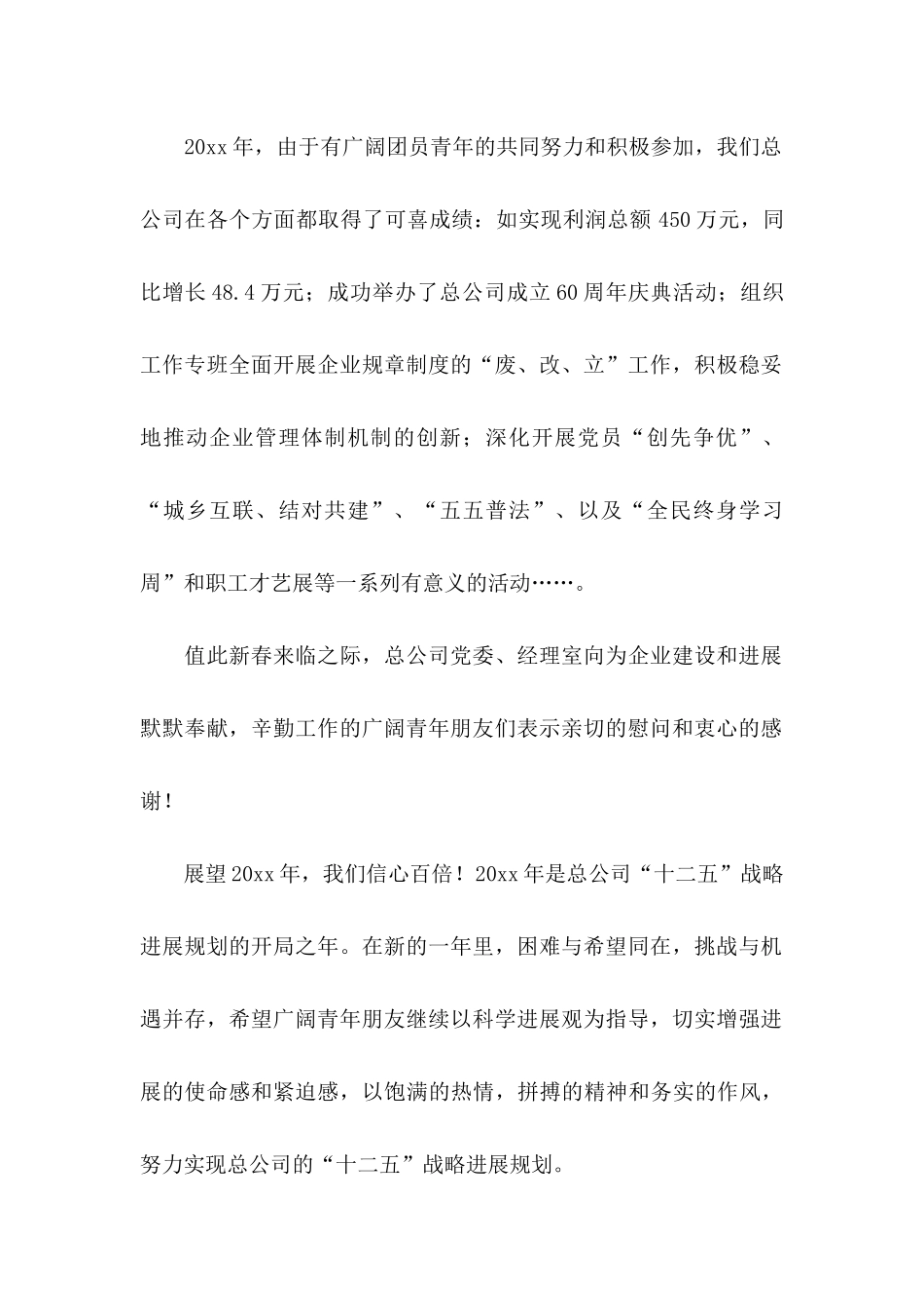 公司春节慰问信锦集10篇_第2页