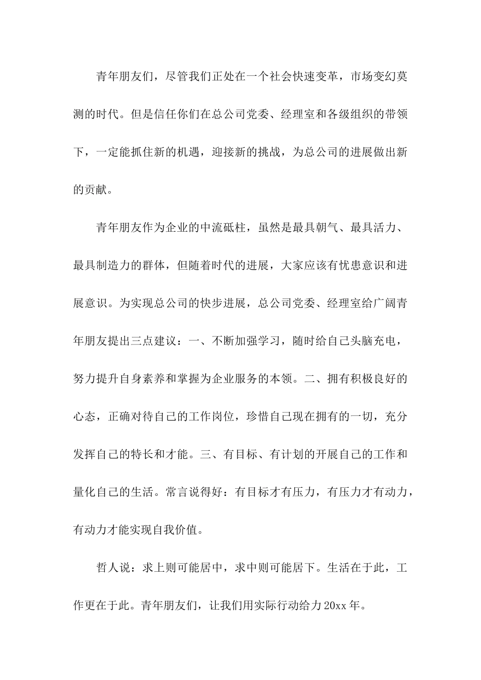 公司春节慰问信锦集10篇_第3页