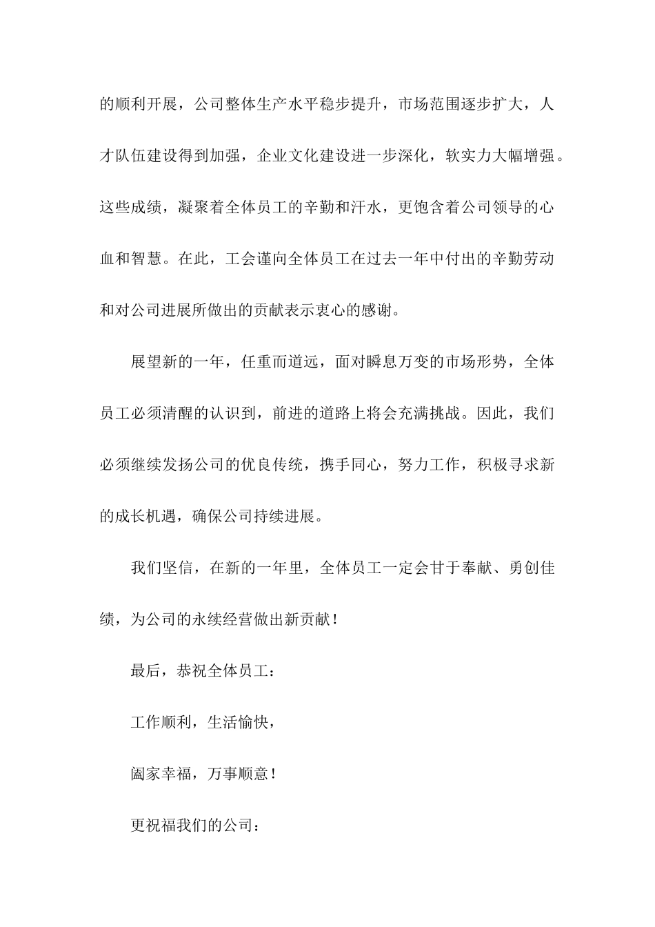 公司春节慰问信范文合集十篇_第2页