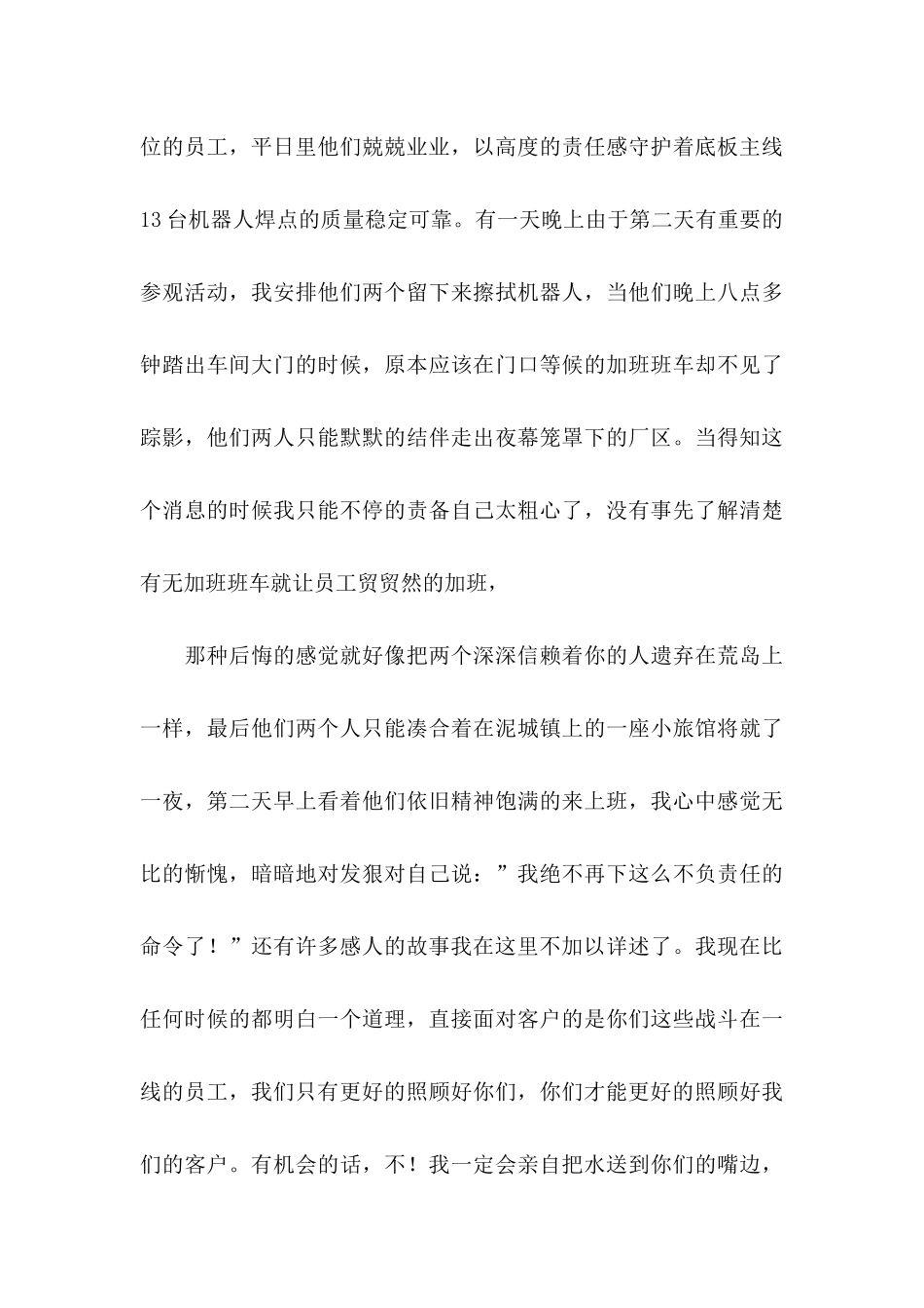 公司春节慰问信锦集8篇_第3页