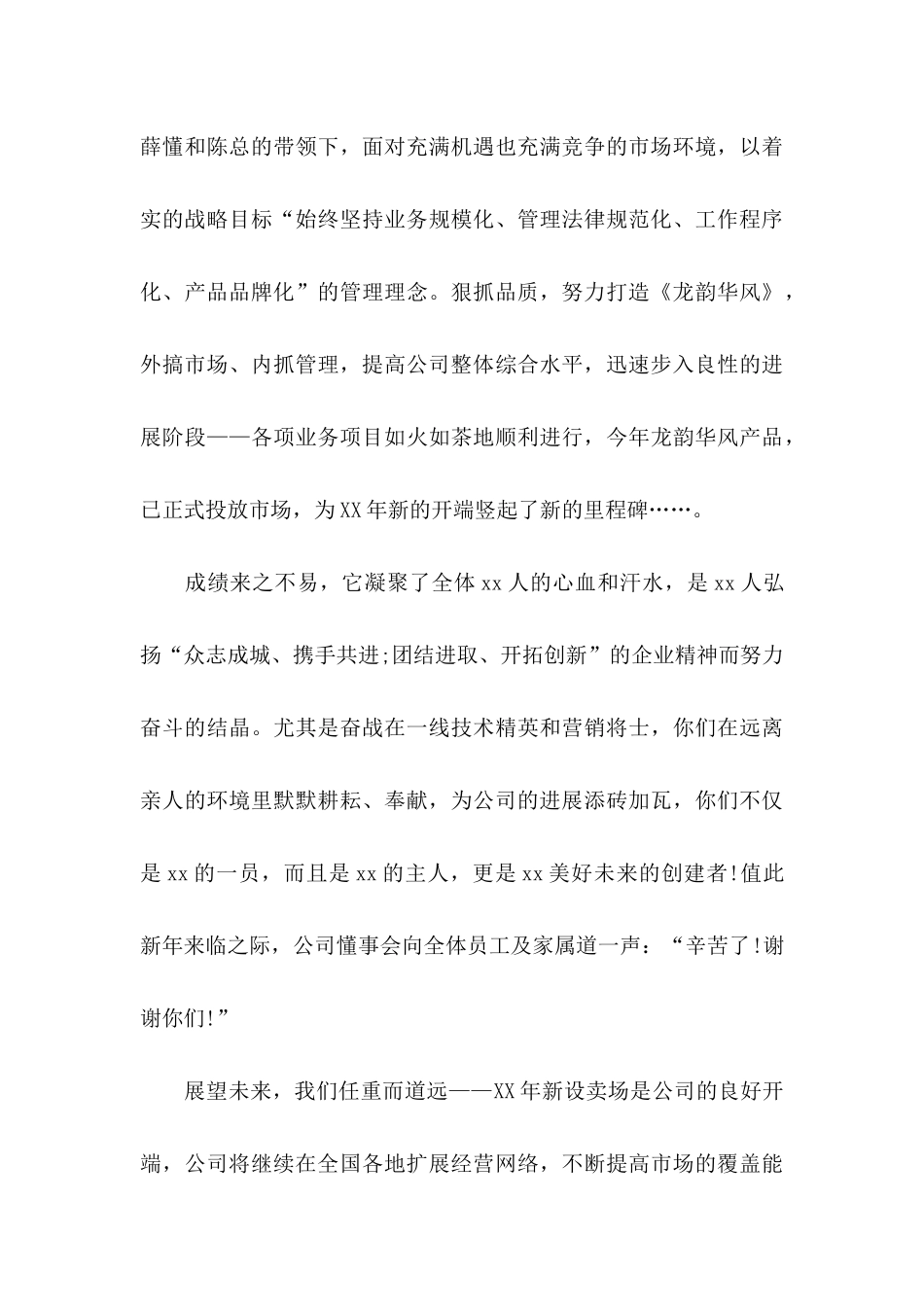 公司春节慰问信锦集七篇_第3页