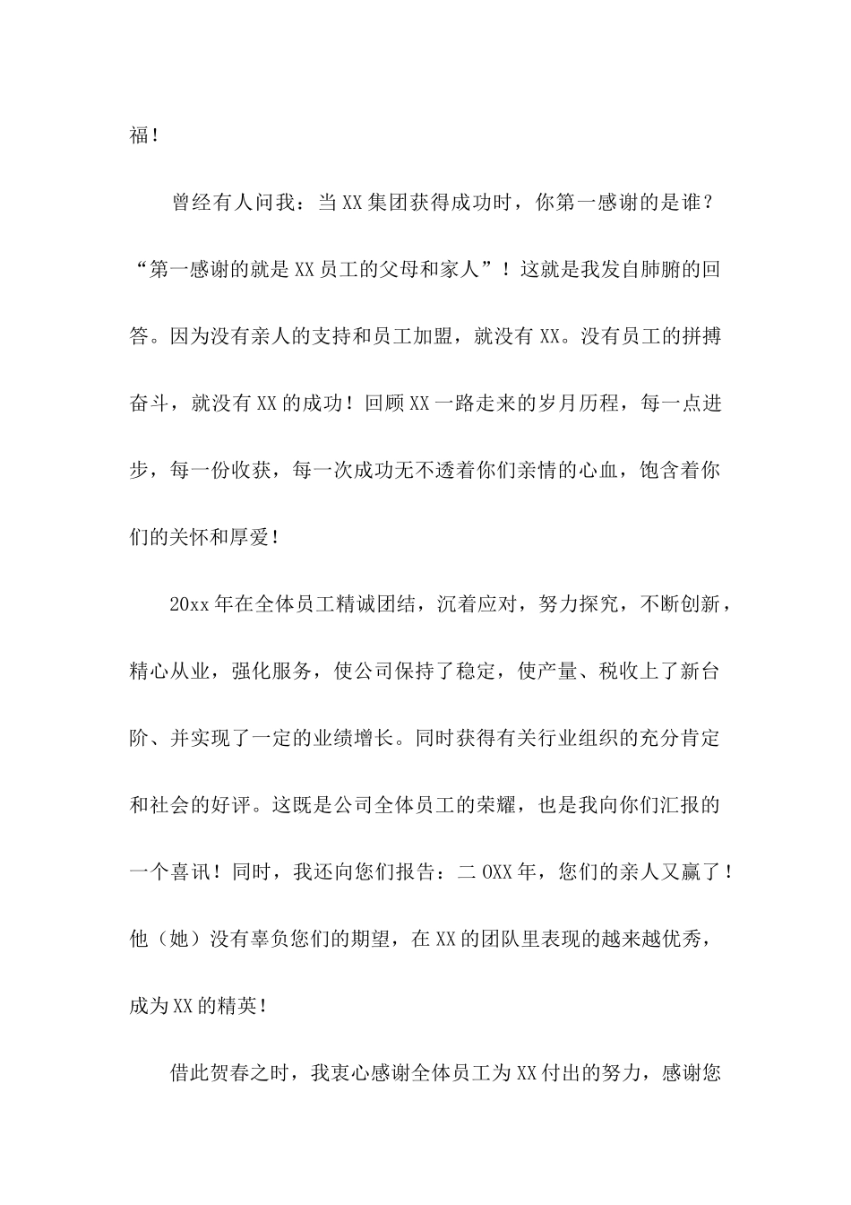 公司春节慰问信范文汇编五篇_第2页