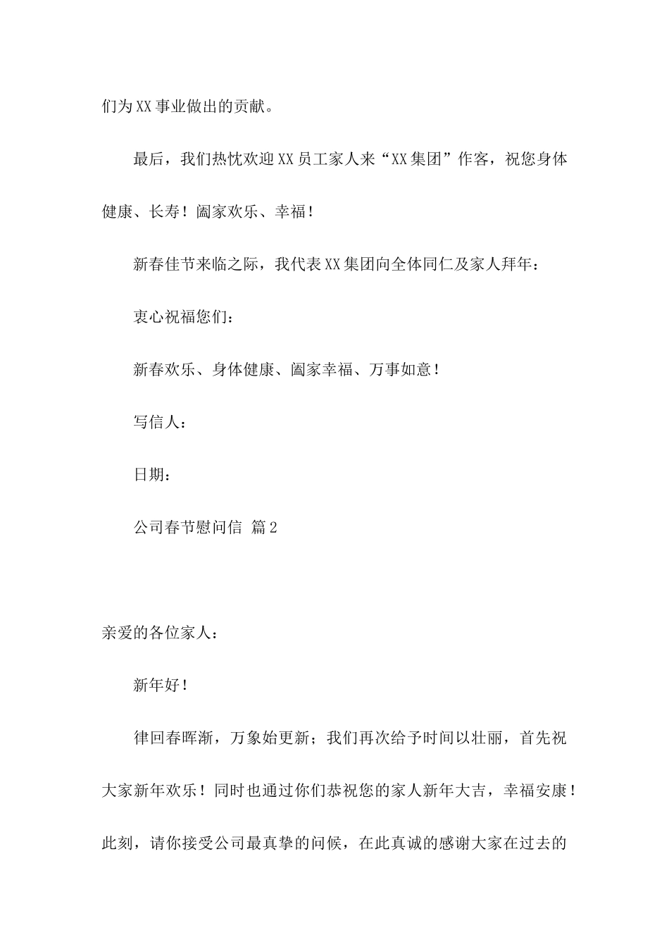 公司春节慰问信范文汇编五篇_第3页
