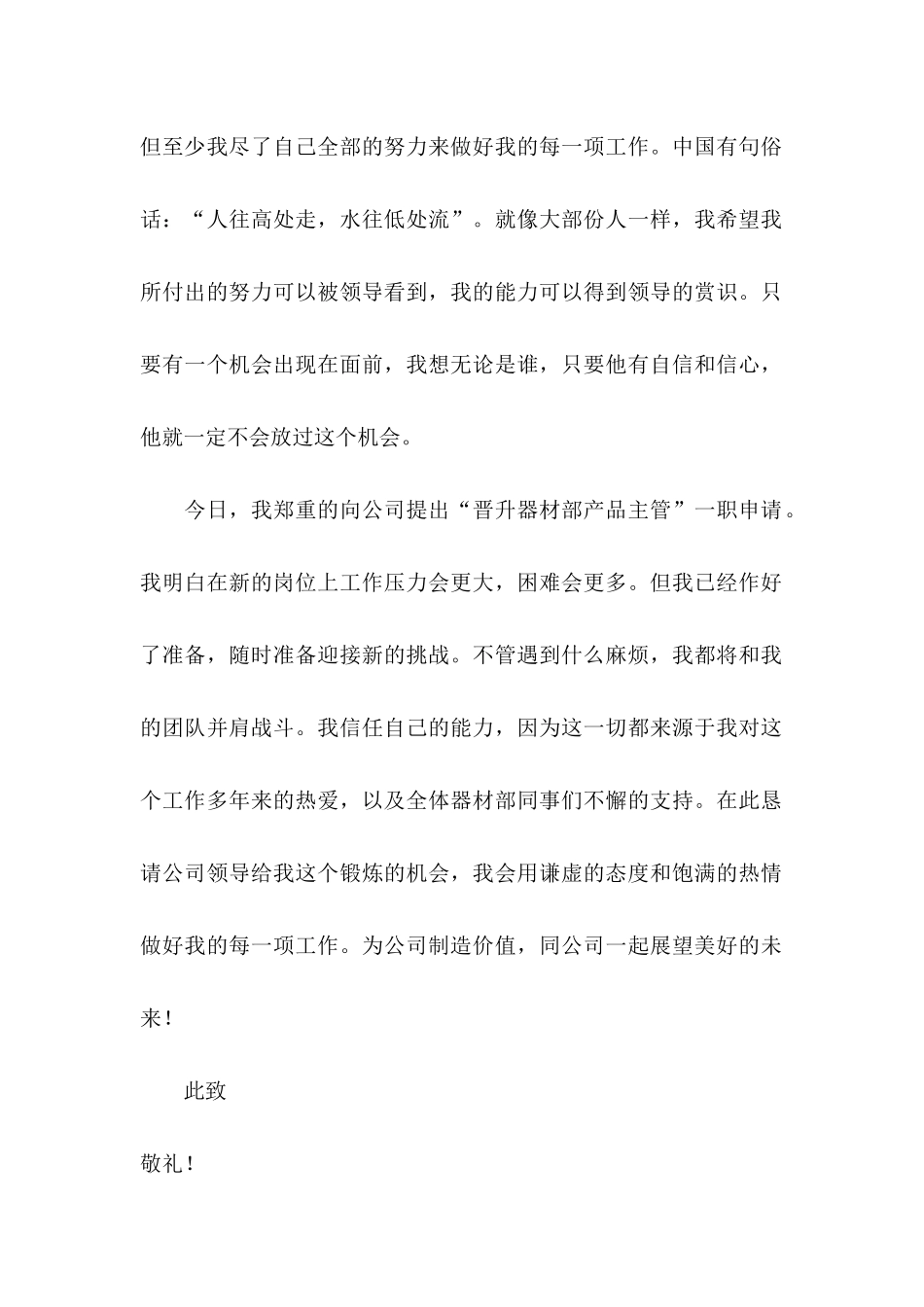 公司晋升自荐信 _第2页