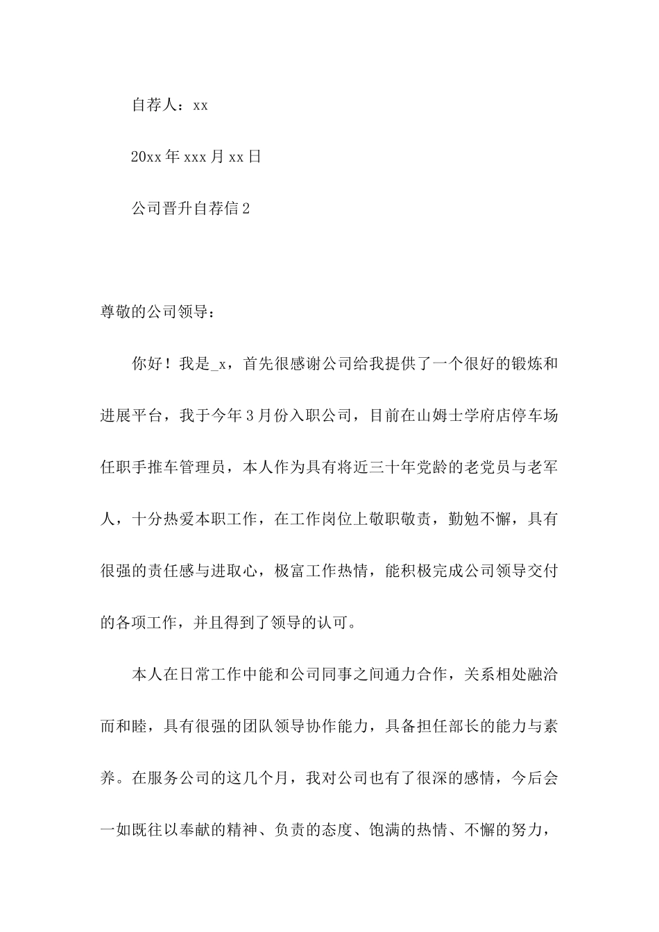 公司晋升自荐信 _第3页