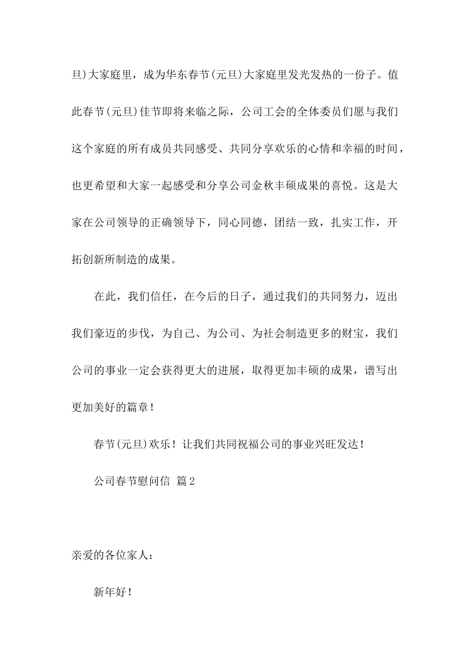 公司春节慰问信锦集九篇_第2页