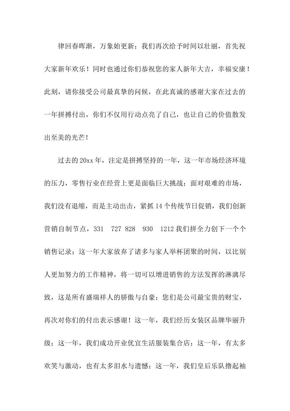 公司春节慰问信锦集九篇_第3页