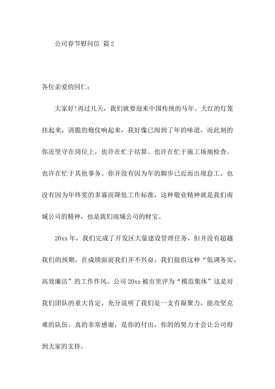 公司春节慰问信集合5篇_第3页