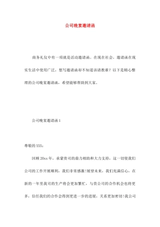 公司晚宴邀请函 
