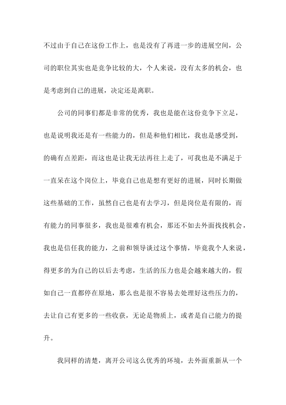 公司普通员工辞职信 _第2页