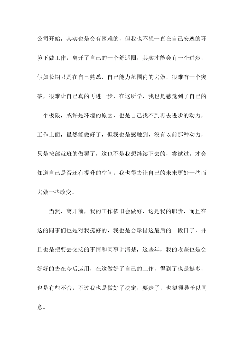 公司普通员工辞职信 _第3页